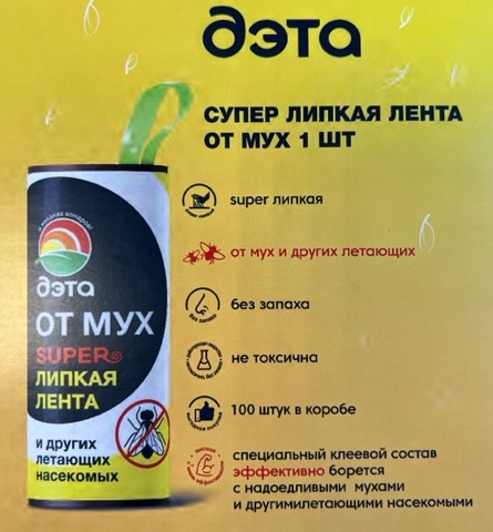Средство инсектицидное лента липкая «мухолов» ДЭТА (1/100)