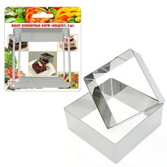 Набор кулинарных форм "Квадрат" 8*8*4см+10*10*4см (12/144)