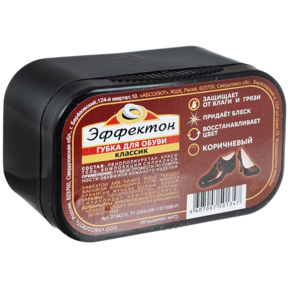 Губка д/обуви ЭФФЕКТОН КЛАССИК Коричневая (12/144)