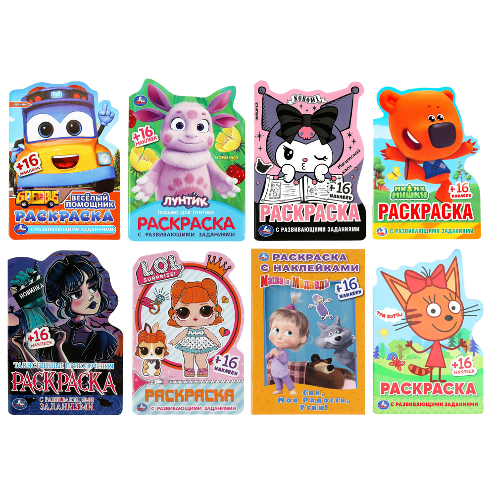 Раскраска "Наклей и раскрась. Мультгерои"