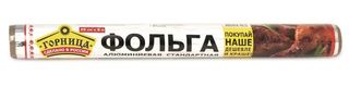 Фольга пищевая "СТАНДАРТНАЯ" 29см*8м "ГОРНИЦА" 8 мкм (рулон в плен.) (1/60)