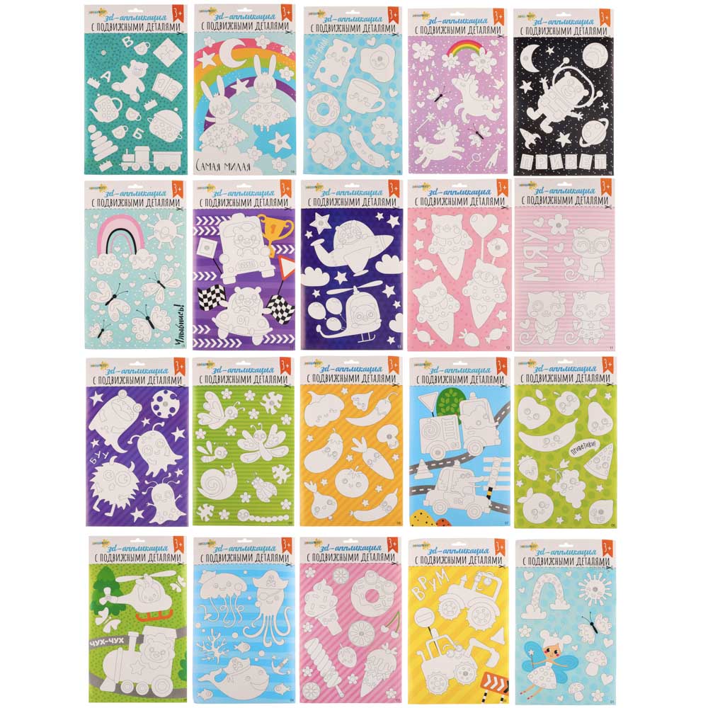 Аппликация 3D с подвижн.детал. 25-30*21см,картон (15-20диз) ХОББИХИТ (1/16/480)