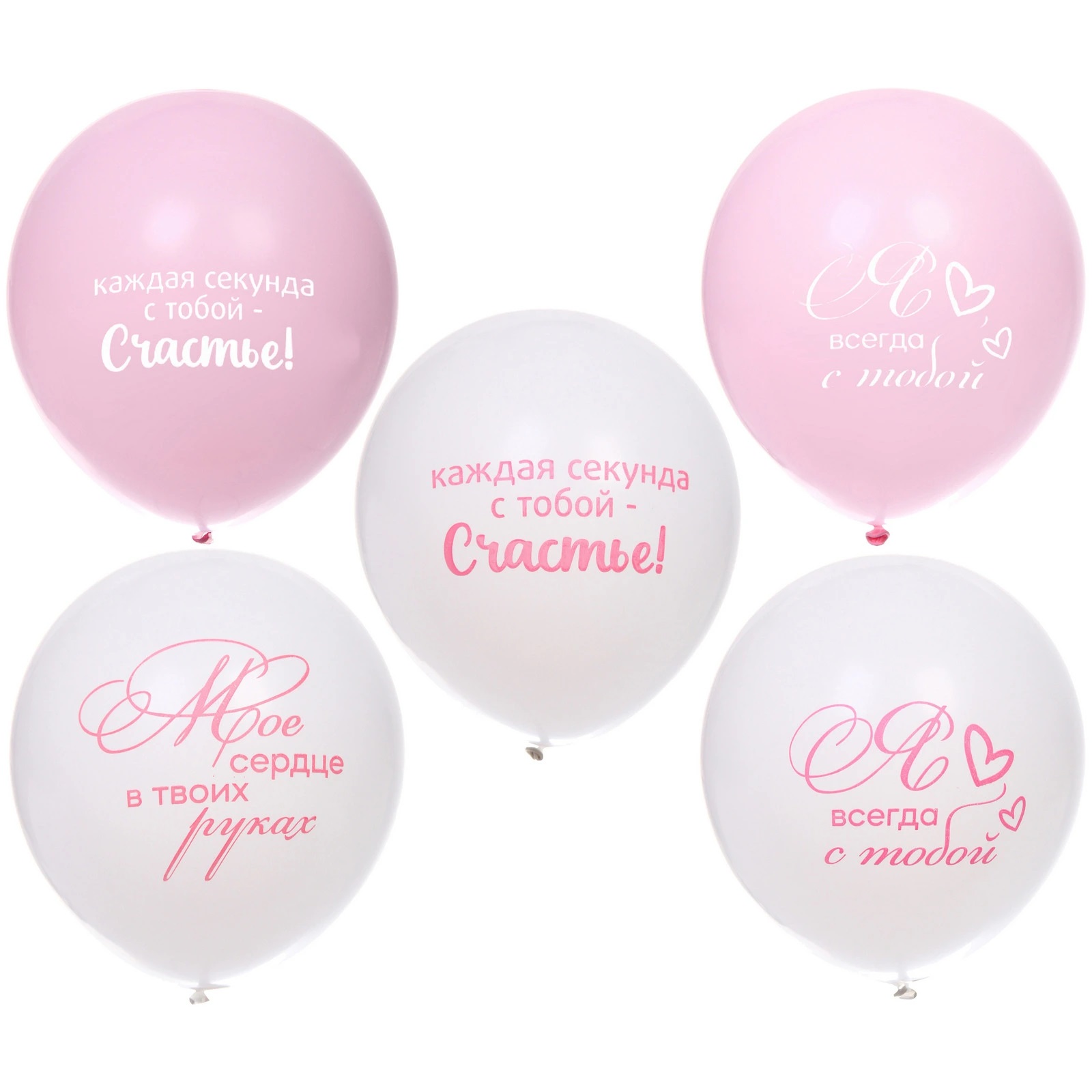Воздушные шары 25 шт, 10"/25см "Мое счастье", Розовый/белый (1/1)
