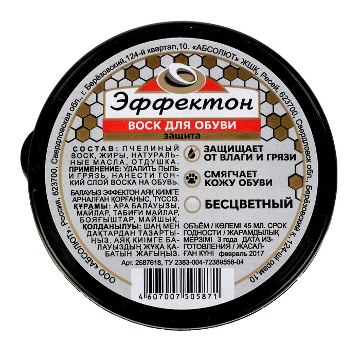 Воск д/обуви БЕСЦВЕТНЫЙ Эффектон,банка 45мл (1/48)