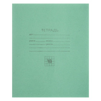 Тетрадь школьная 18л. в клетку, Белые листы, зеленая обл., скрепка(1/200)