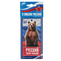 Ароматизатор бумаж. Я люблю Россию, Русский значит сильный, свежесть океана NEW GALAXY (25/75)
