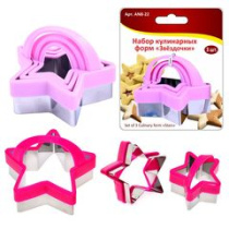 Набор кулинарных форм "Звездочки" 3шт (с пласт.ручк) 4,5*5см+6*6,8см+5*6,5см (12/144)